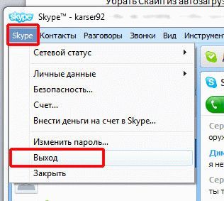 В меню программы скайп есть кнопка выход из программы
