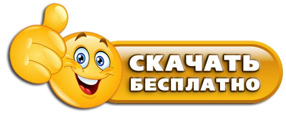 вы можете самостоятельно скачать скайп бесплатно на русском языке