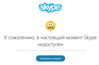 Skype сообщает что нет соединения