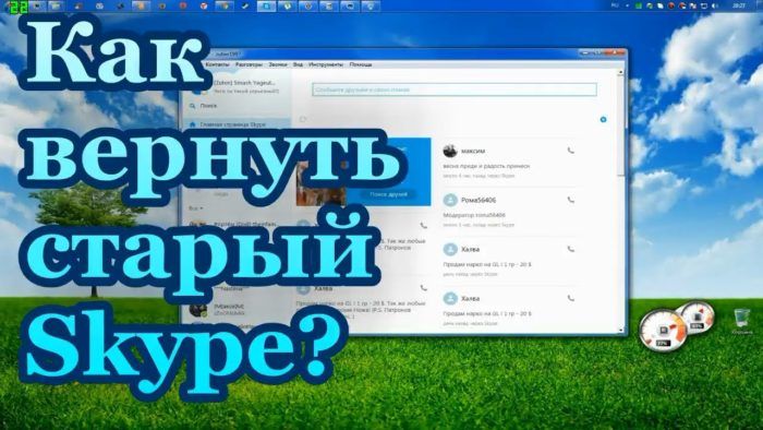 Скайп через телефон на компьютер