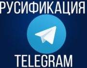 как перевести телеграмм на русский