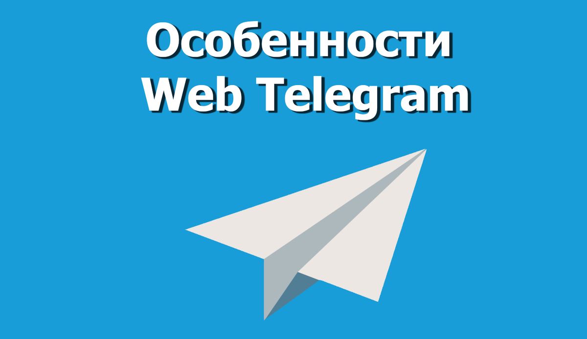 Как скачать телеграмм в браузере фото 18