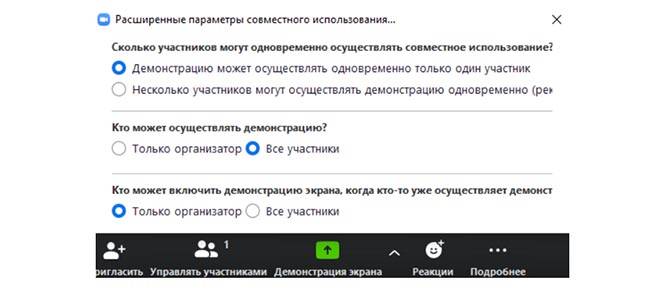 Демонстрация экрана в зуме. Разрешить демонстрацию экрана Zoom. Как включить демонстрацию экрана в зум. Как в зуме разрешить демонстрацию экрана участникам. Зум как разрешить демонстрацию экрана участнику.