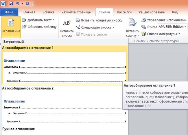 Как отменить автоматическое создание гиперссылок при вводе адресов интернет страниц в word