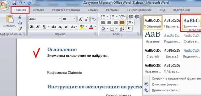 Оформление оглавления в ворде проблемы
