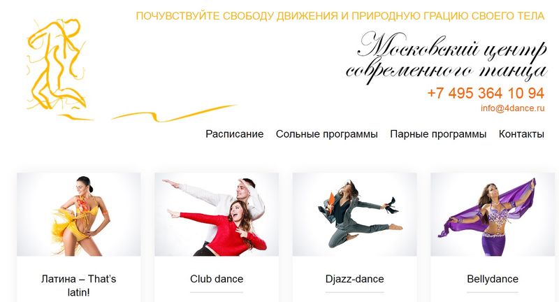 Московский центр современного танца