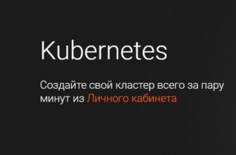 Функционал Kubernetes для приложений