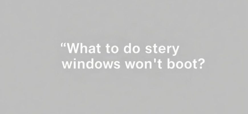 Windows не загружается: что делать